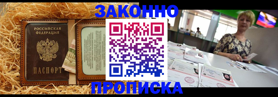 временная регистрация для всех в Райчихинске