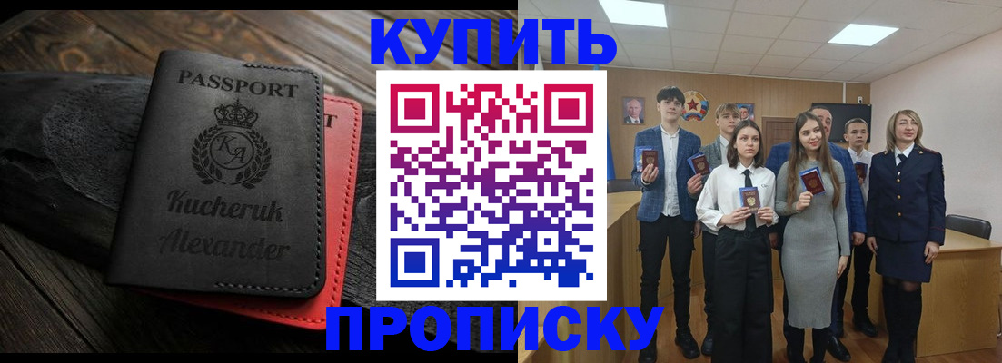 временная прописка в Райчихинске