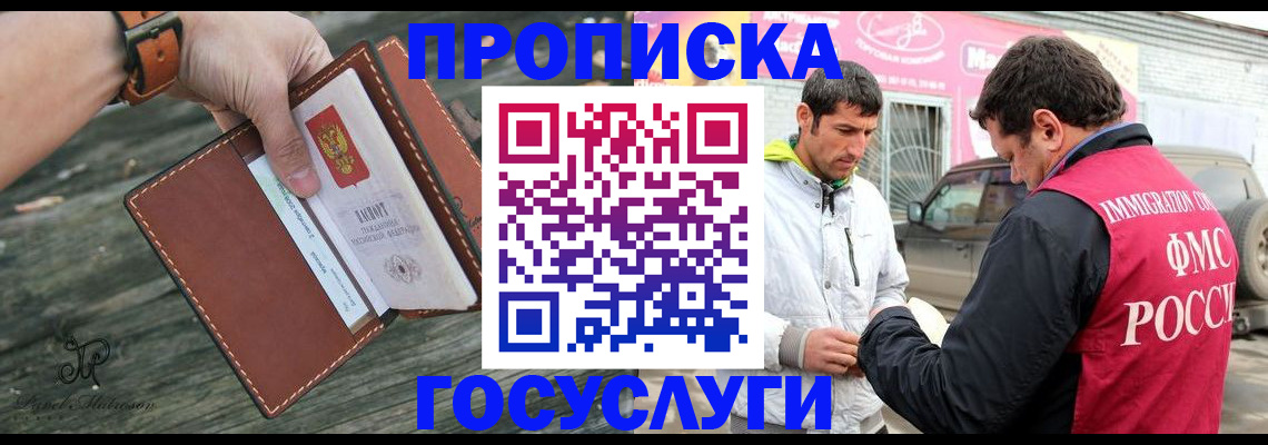 прописка для военкомата в Райчихинске