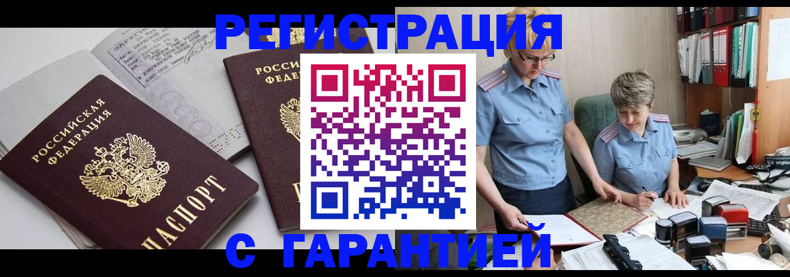 купить прописку в Райчихинске