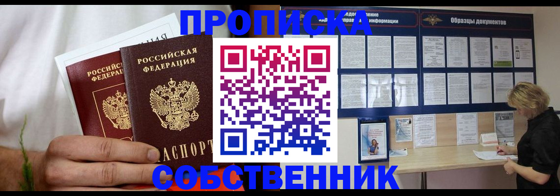 пропишу в квартире в Райчихинске